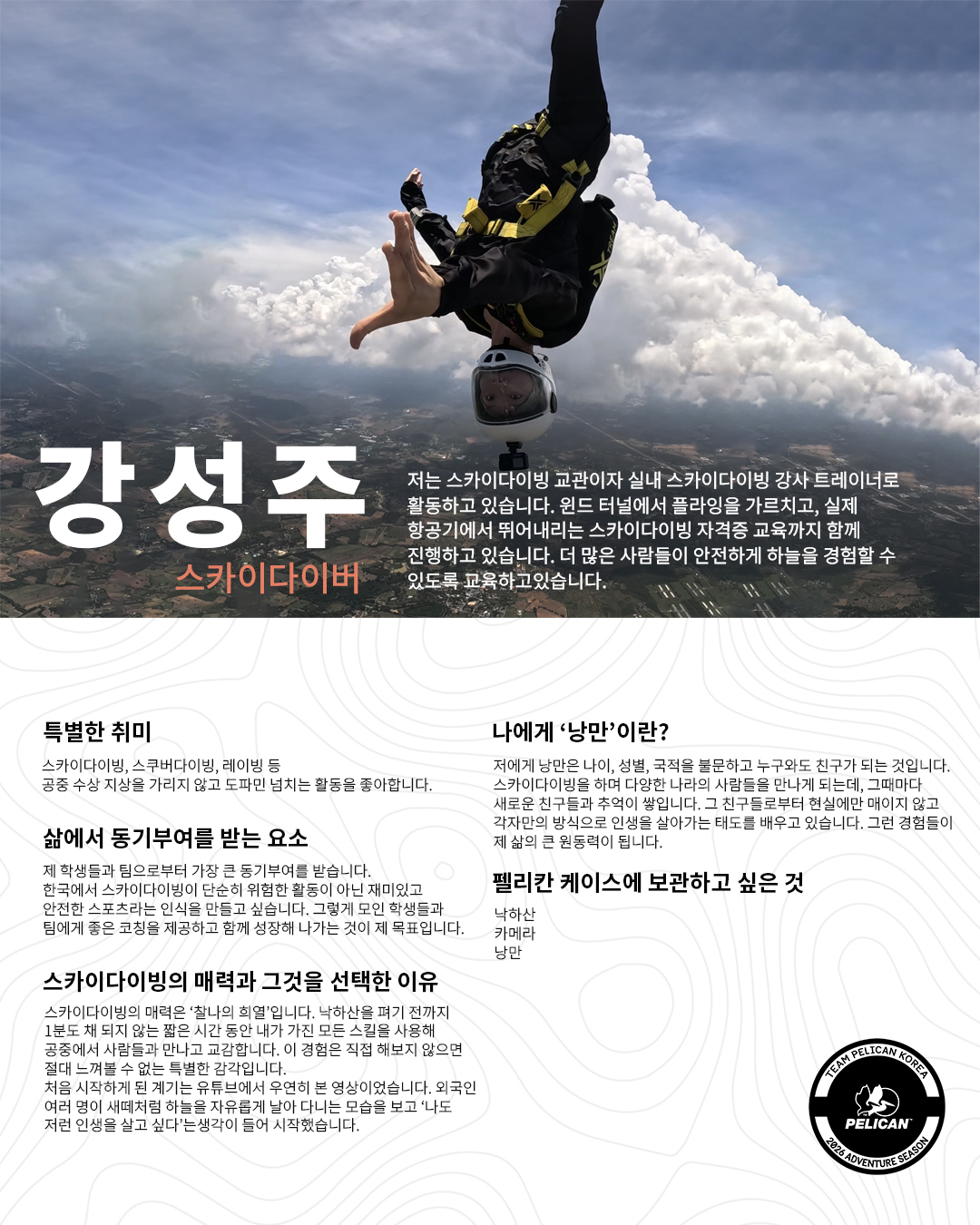 강성주 이미지